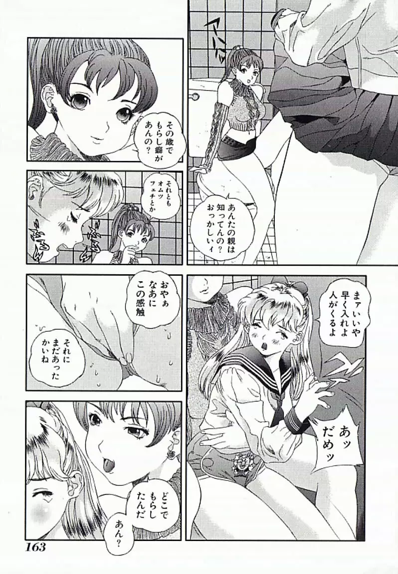 I.D. COMIC アンソロジーVol.4 排泄姉妹 164ページ