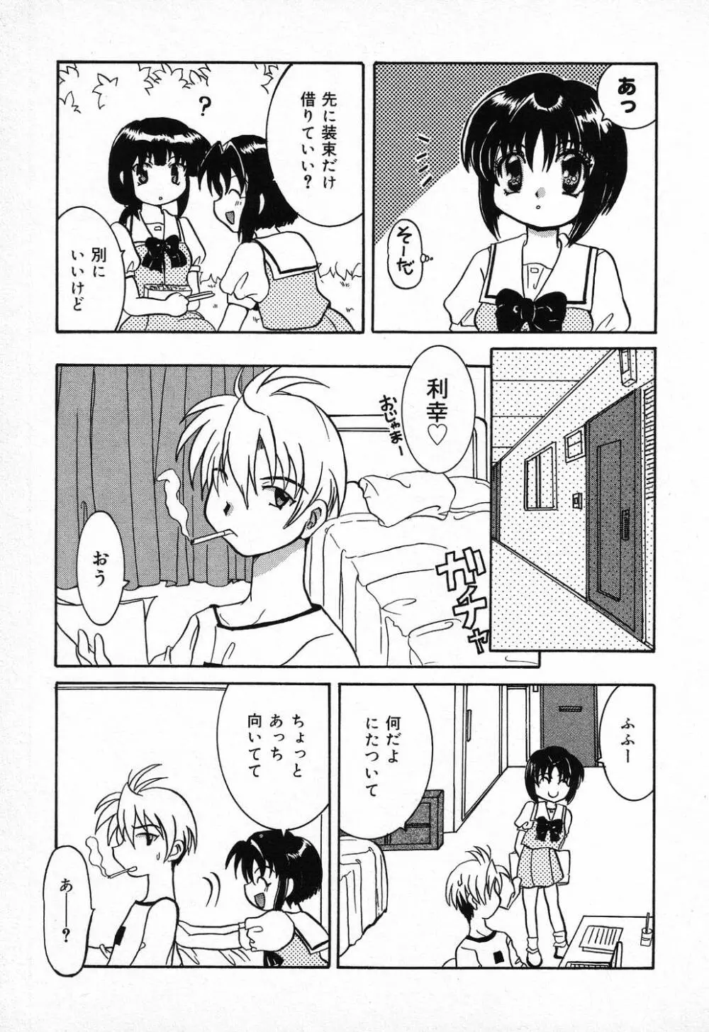 ぴゅあぷちっと Vol.9 102ページ