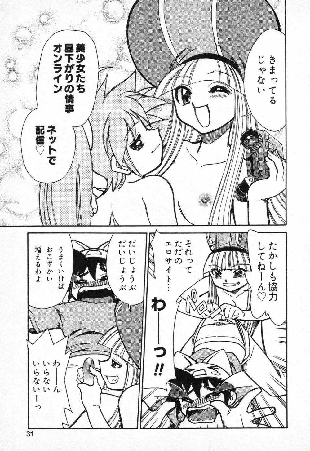 ぴゅあぷちっと Vol.9 32ページ