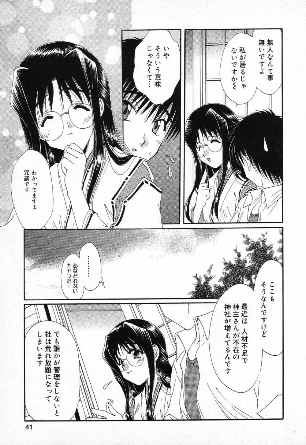 ぴゅあぷちっと Vol.9 42ページ