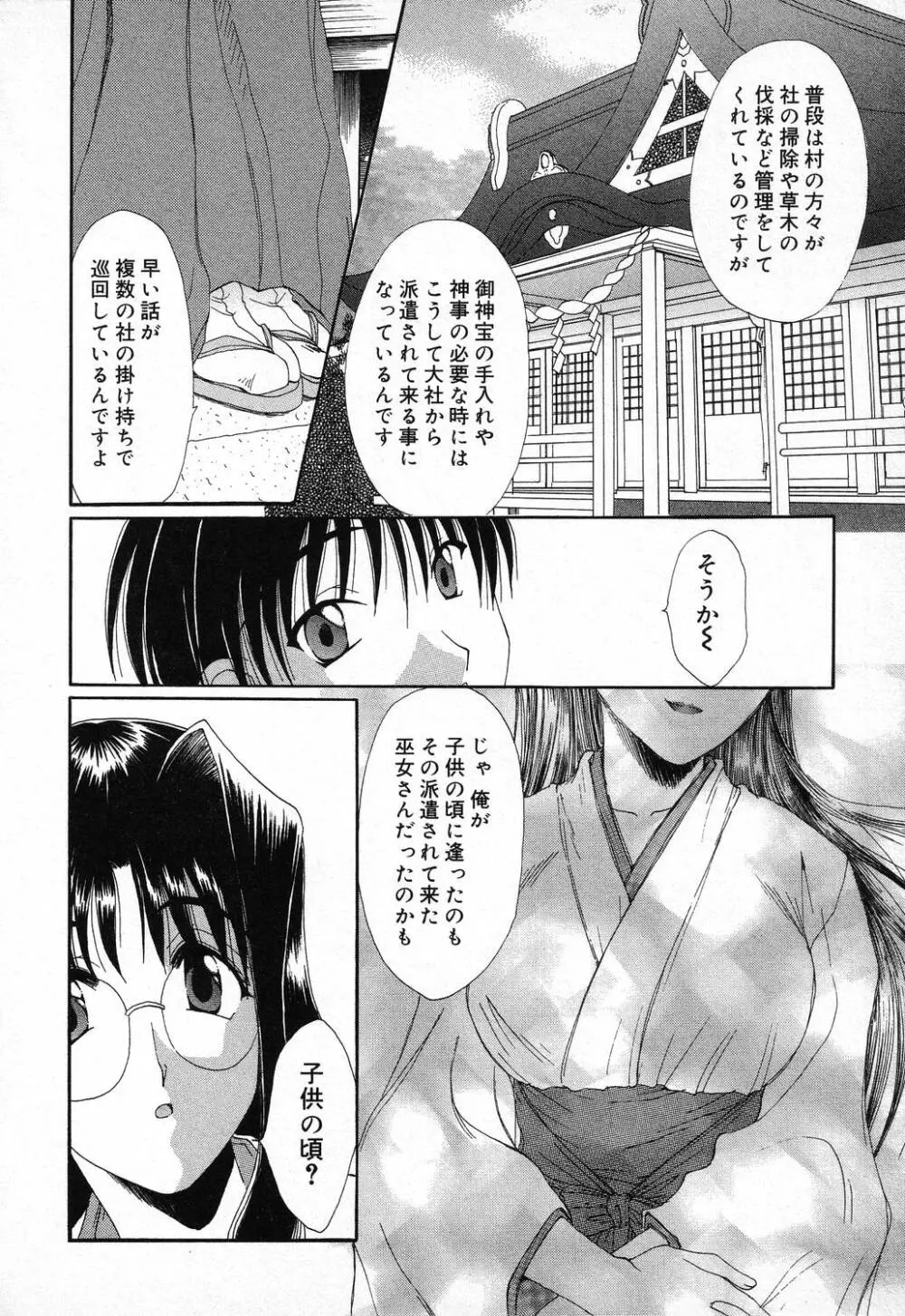 ぴゅあぷちっと Vol.9 43ページ