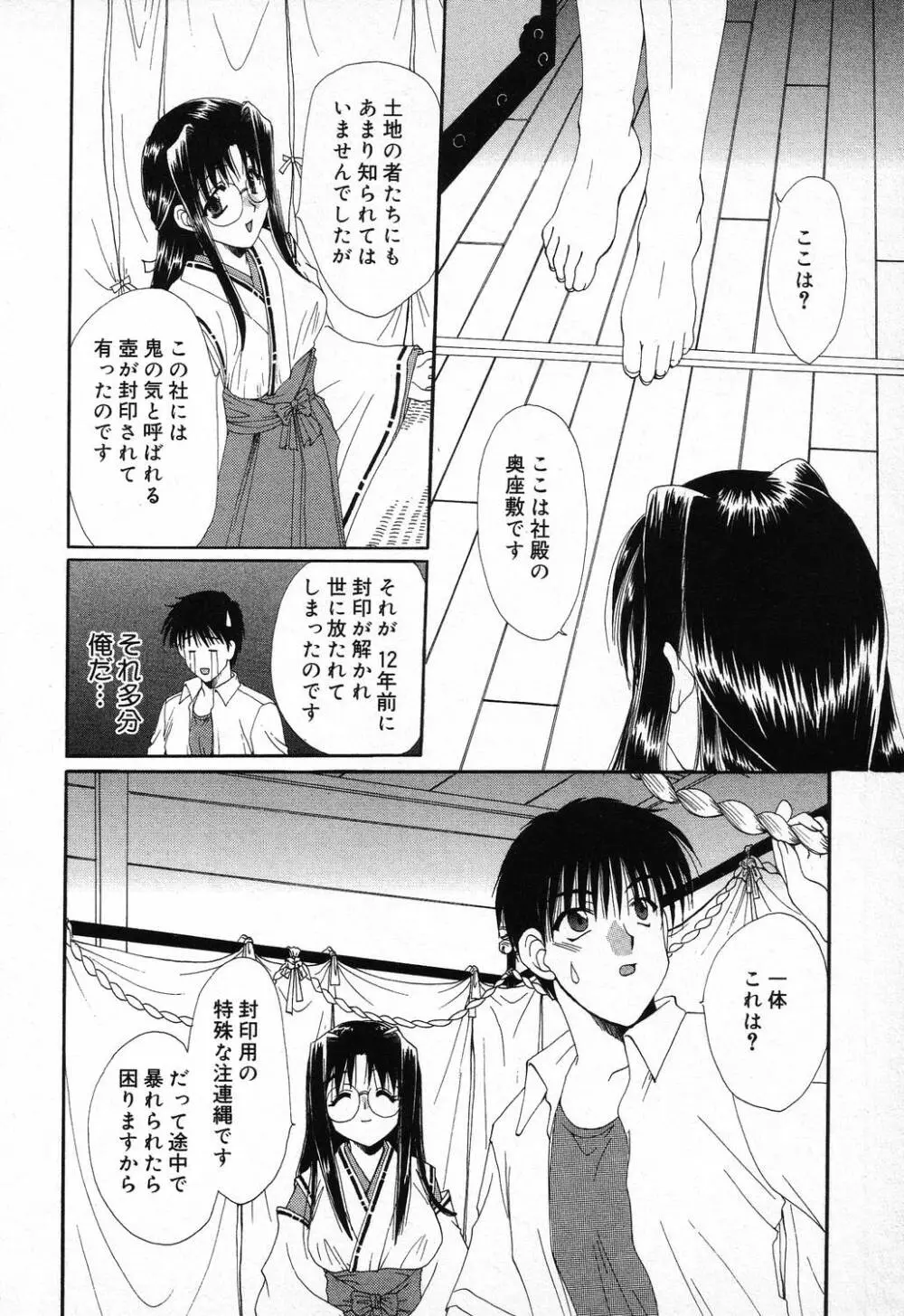 ぴゅあぷちっと Vol.9 47ページ