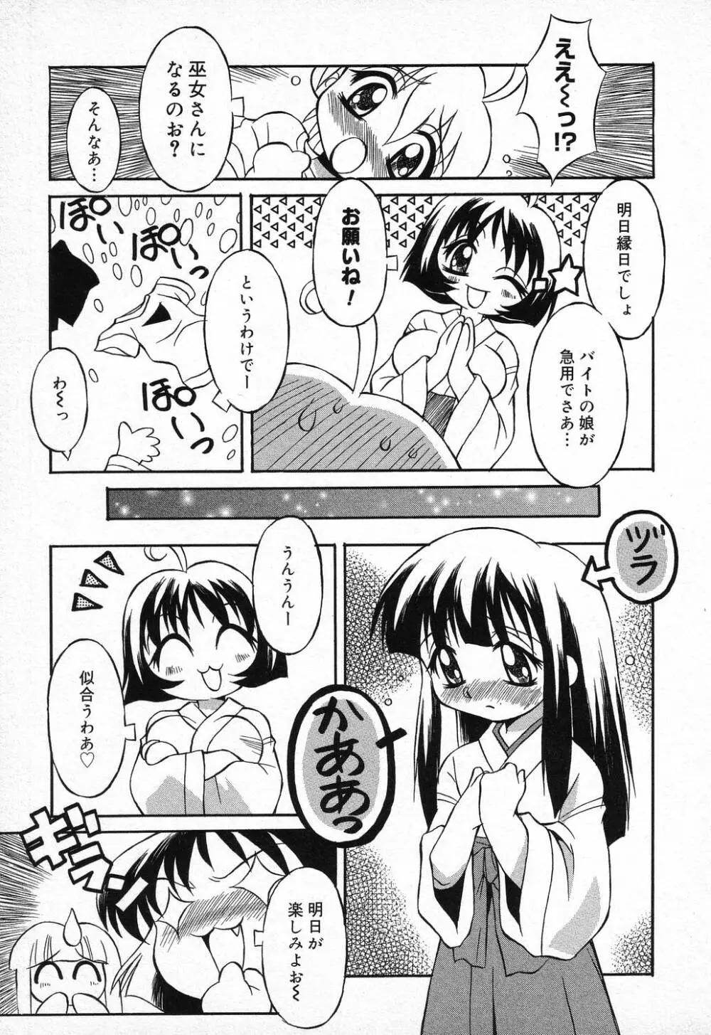 ぴゅあぷちっと Vol.9 70ページ