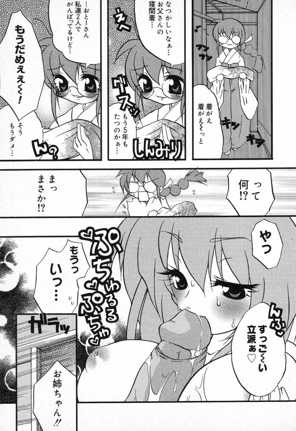 ぴゅあぷちっと Vol.9 88ページ