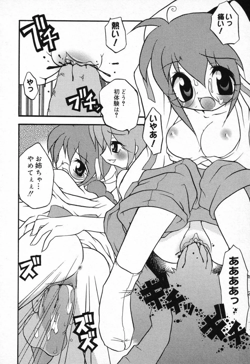 ぴゅあぷちっと Vol.9 93ページ