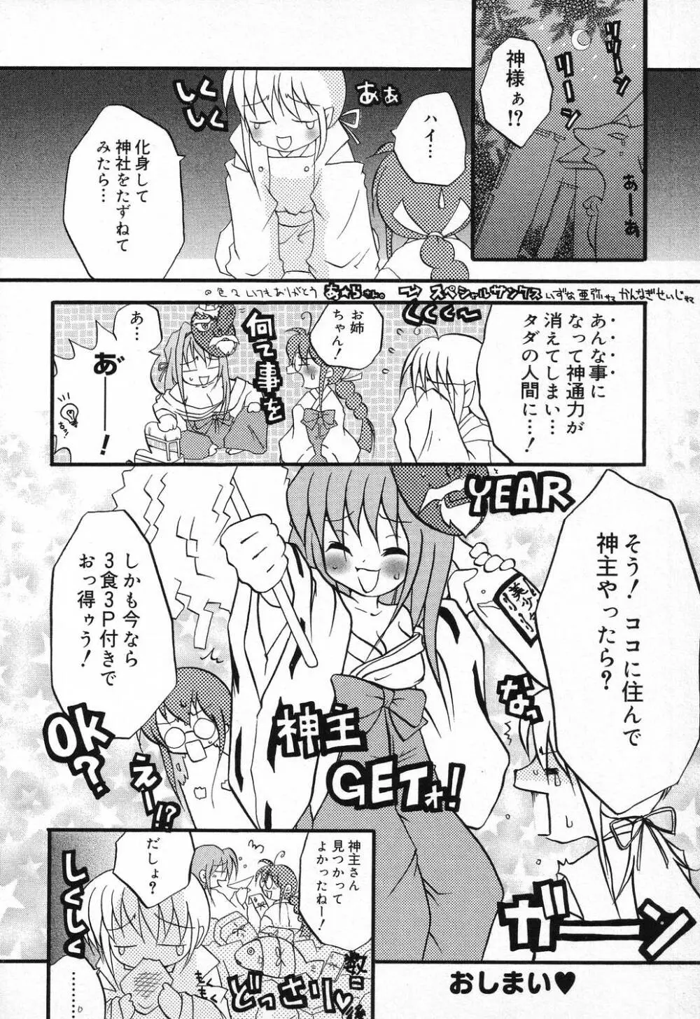 ぴゅあぷちっと Vol.9 99ページ