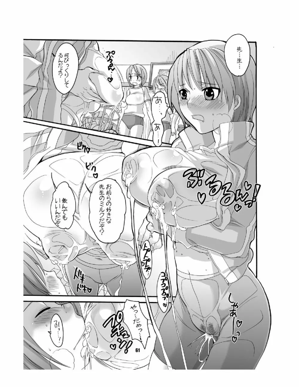 ままねぇ3 61ページ