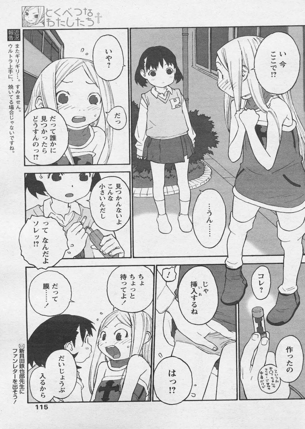 COMIC パピポ 2005年4月号 111ページ