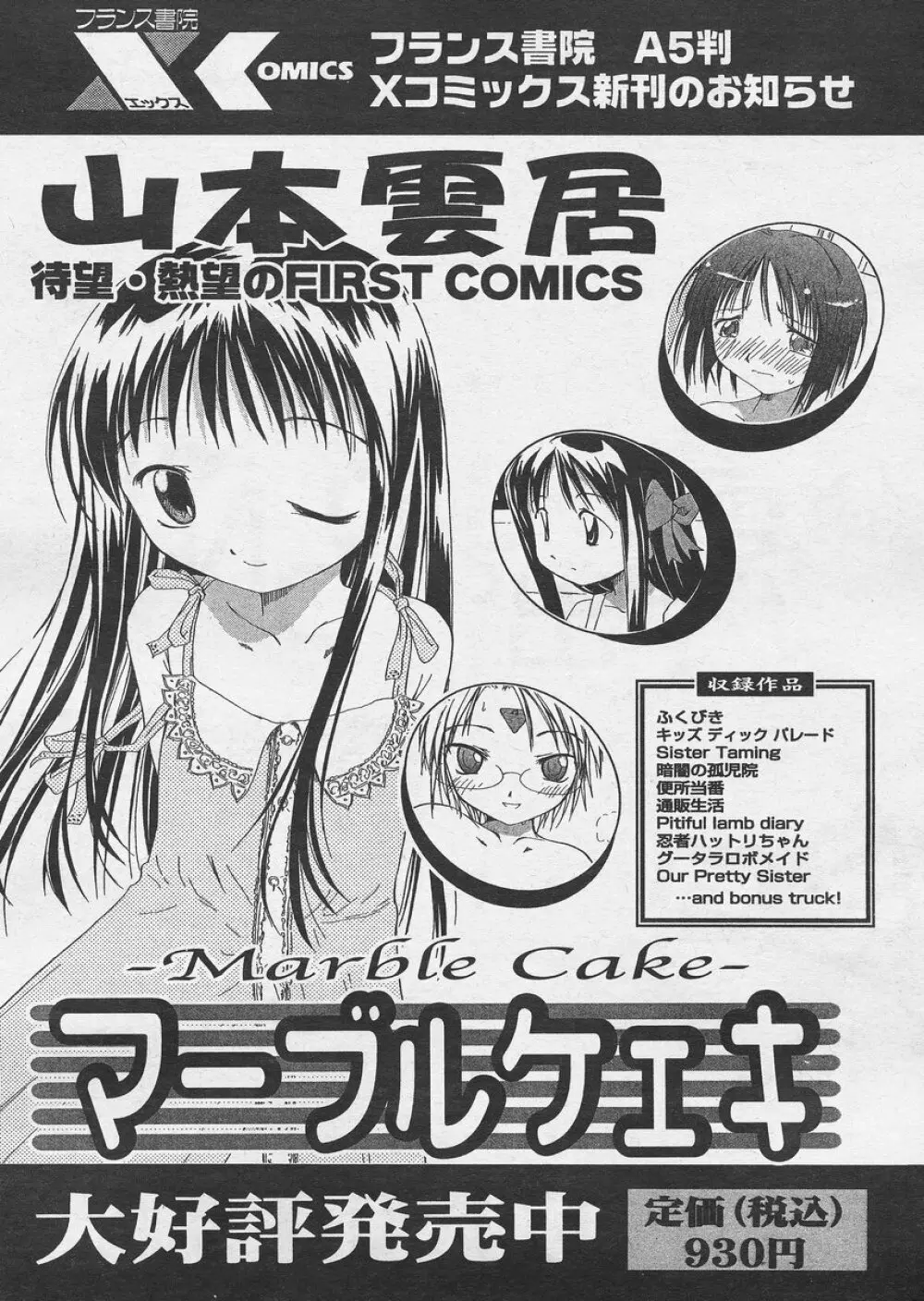 COMIC パピポ 2005年4月号 158ページ