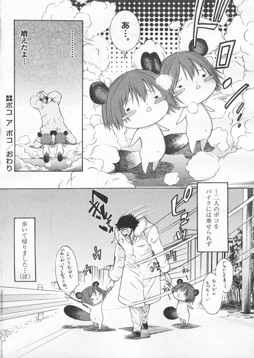 COMIC パピポ 2005年4月号 226ページ