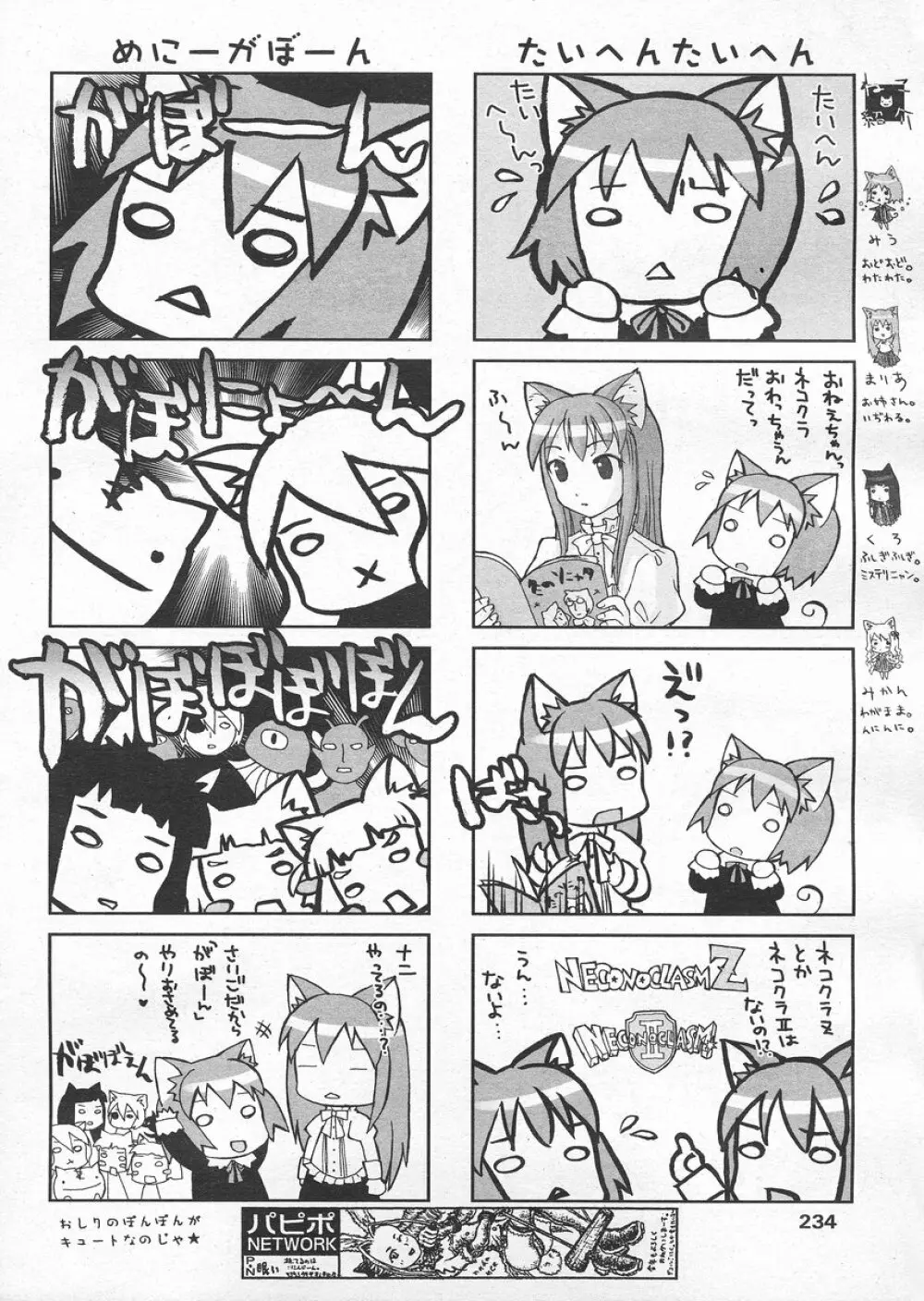 COMIC パピポ 2005年4月号 230ページ