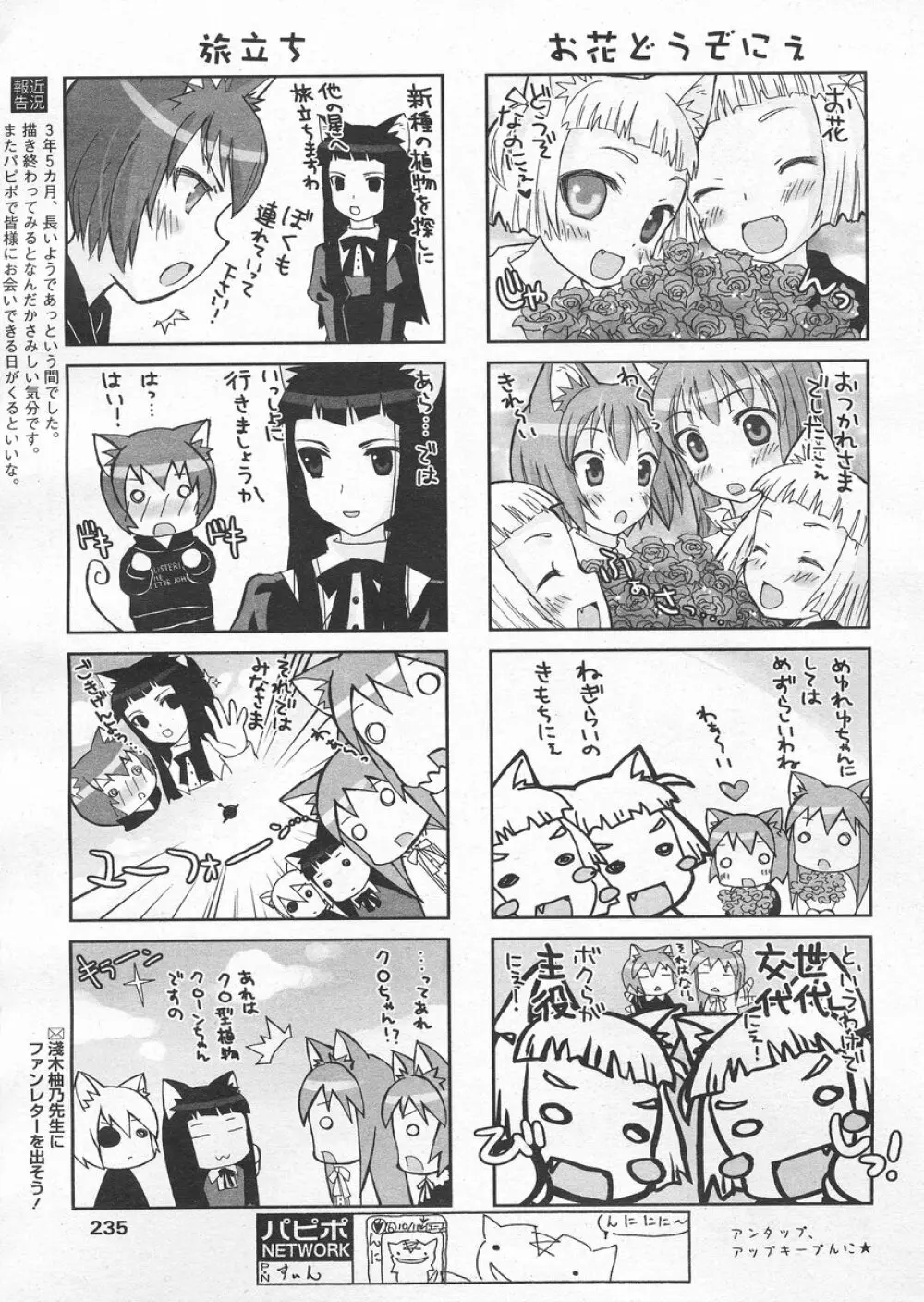 COMIC パピポ 2005年4月号 231ページ