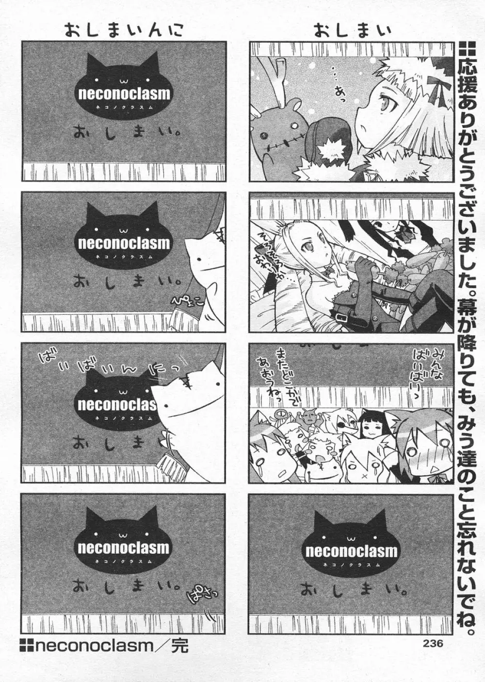 COMIC パピポ 2005年4月号 232ページ