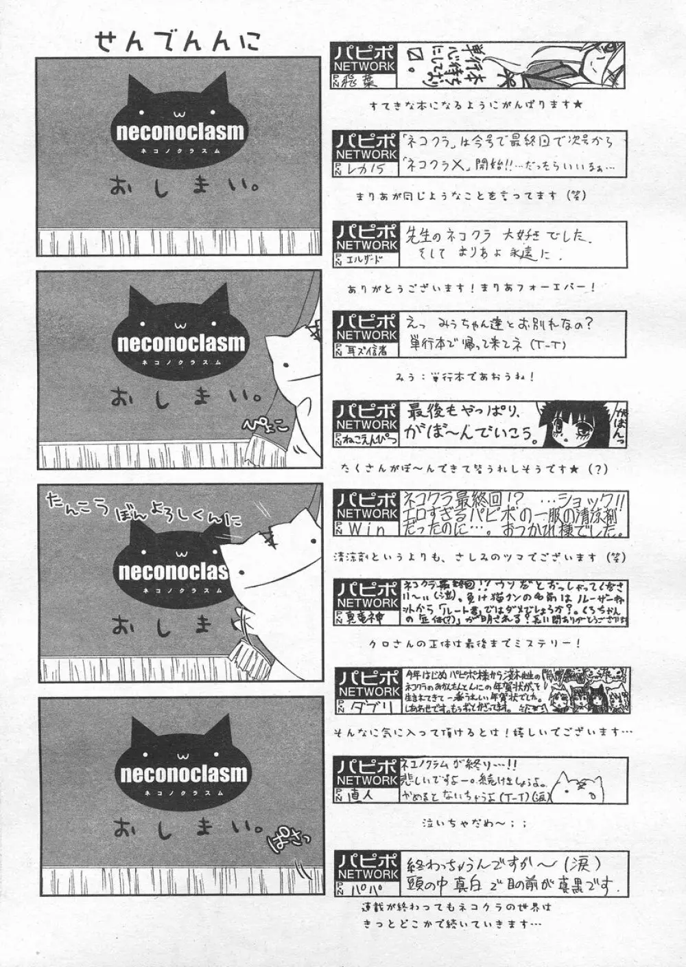 COMIC パピポ 2005年4月号 234ページ