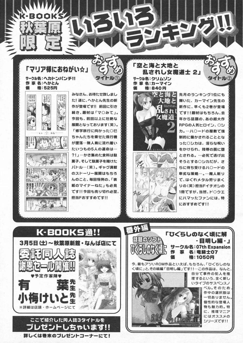 COMIC パピポ 2005年4月号 238ページ