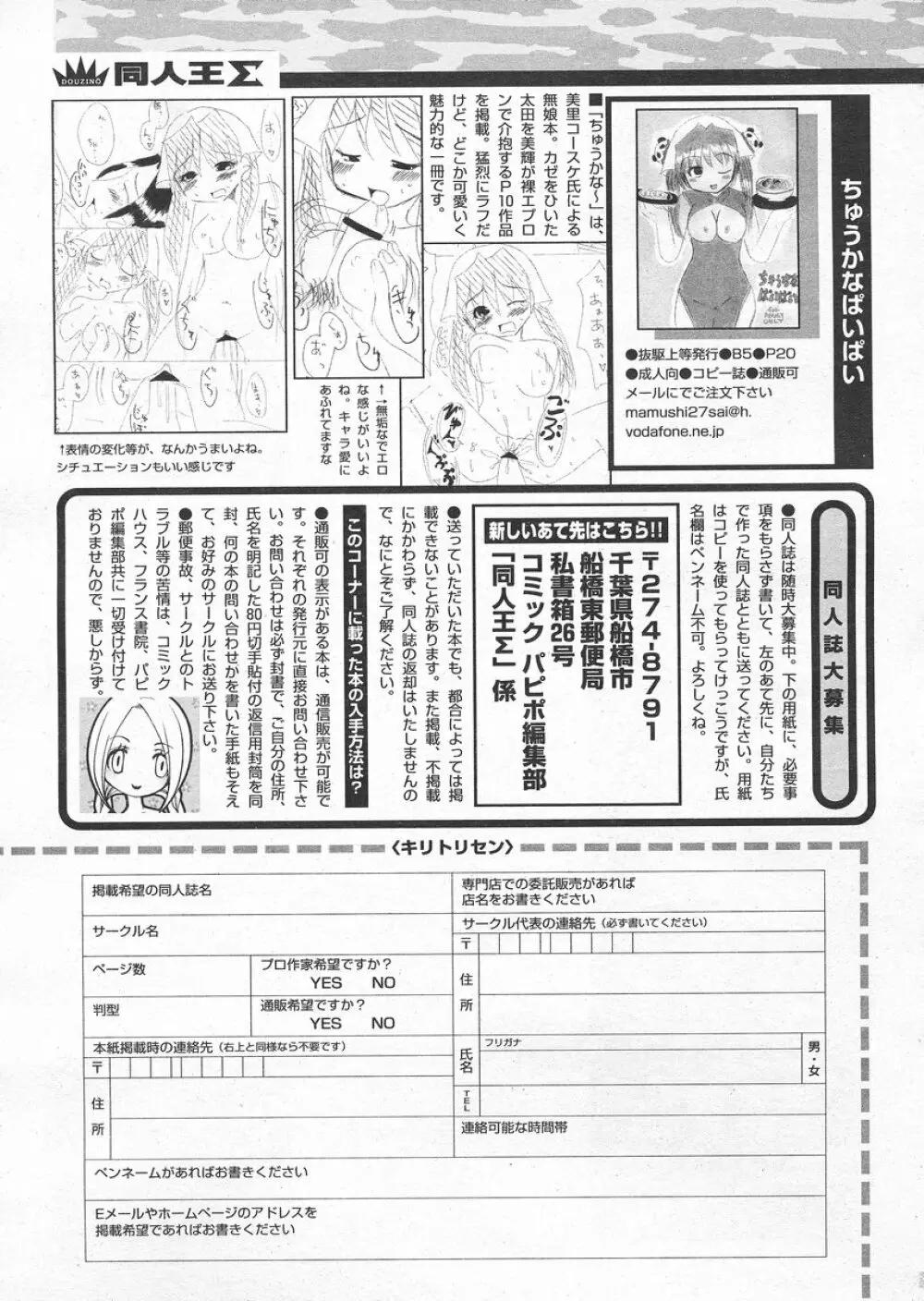 COMIC パピポ 2005年4月号 247ページ