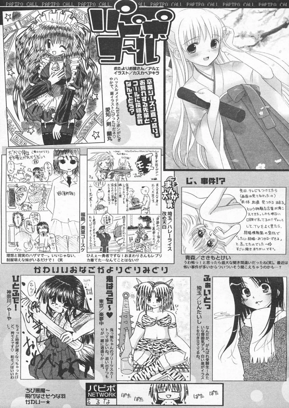 COMIC パピポ 2005年4月号 250ページ