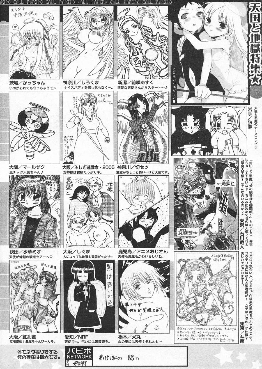 COMIC パピポ 2005年4月号 252ページ