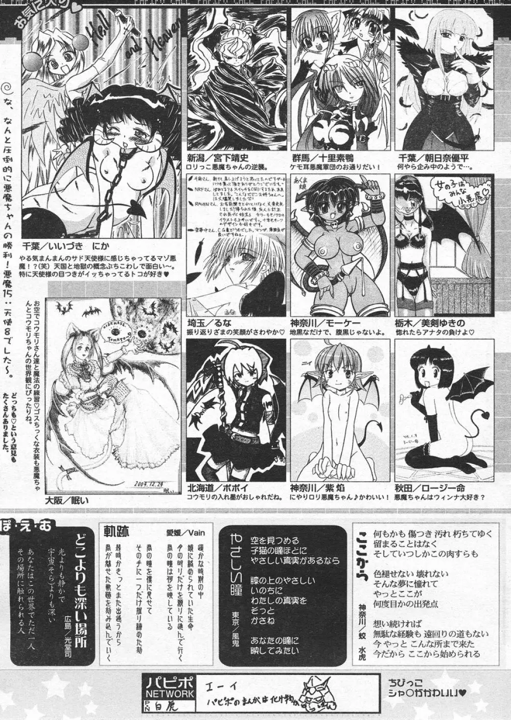 COMIC パピポ 2005年4月号 253ページ