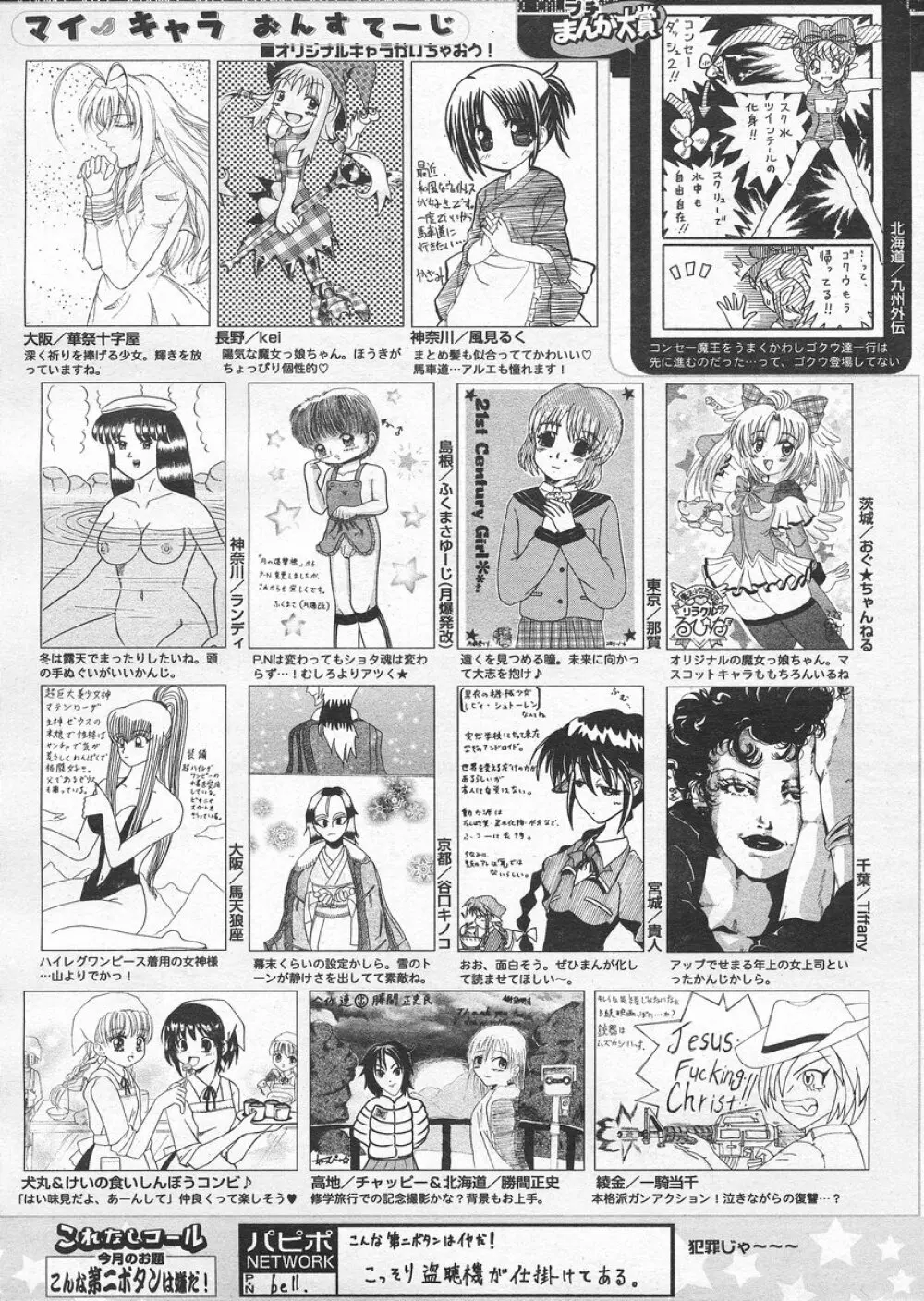 COMIC パピポ 2005年4月号 255ページ