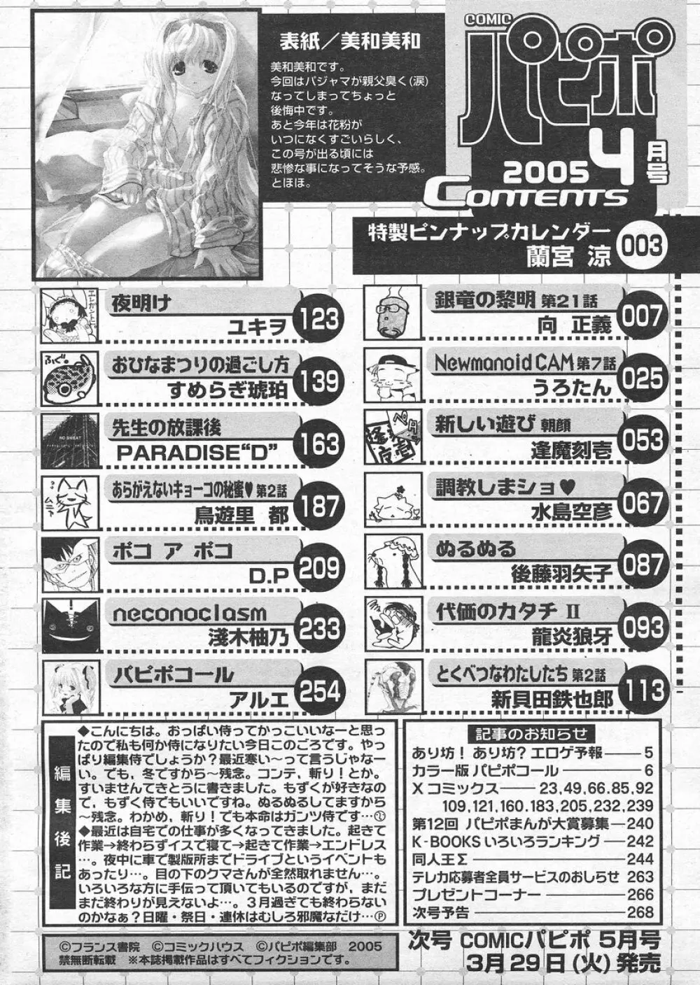 COMIC パピポ 2005年4月号 266ページ