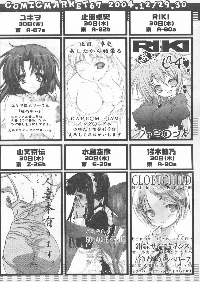 COMIC パピポ 2005年1月号 159ページ