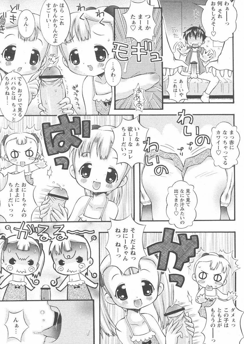 COMIC パピポ 2005年1月号 195ページ