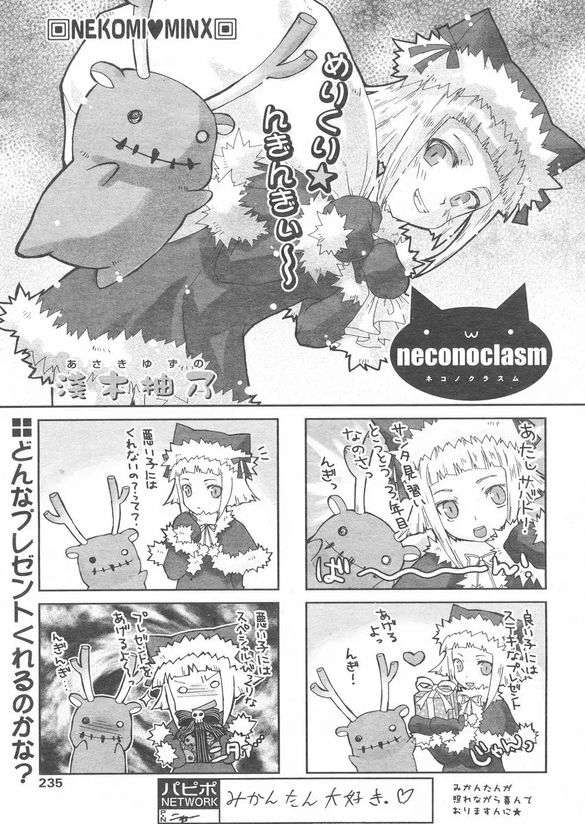 COMIC パピポ 2005年1月号 231ページ