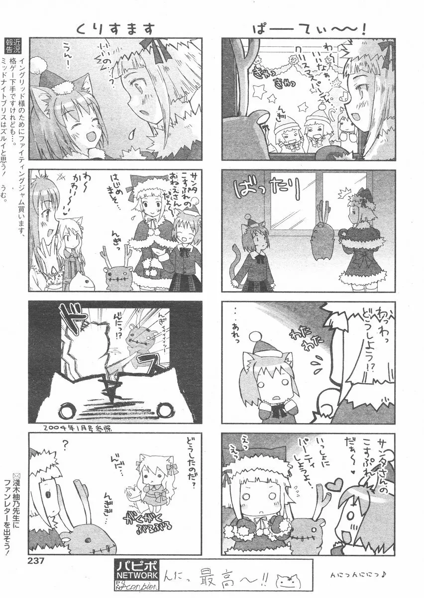 COMIC パピポ 2005年1月号 233ページ