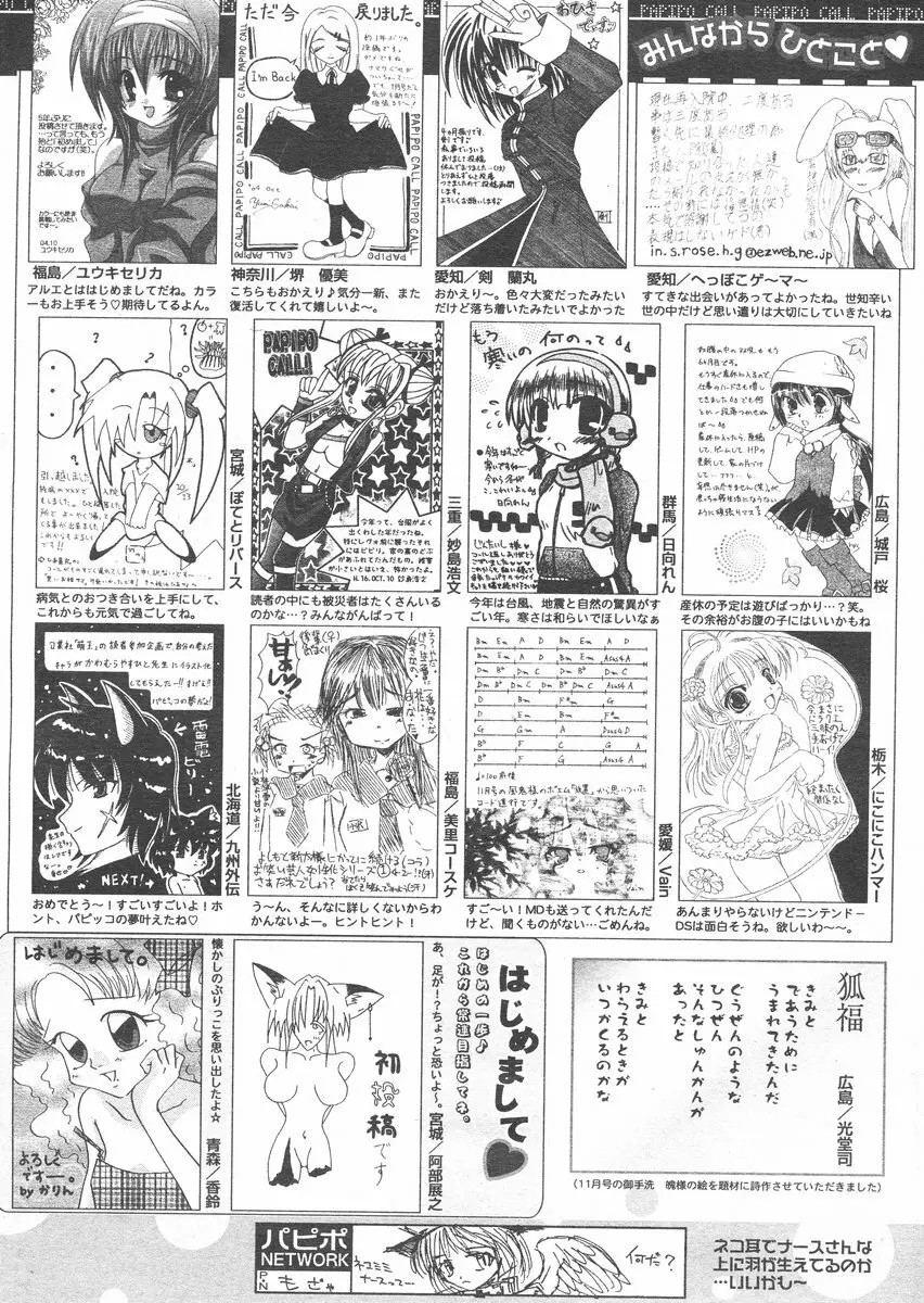 COMIC パピポ 2005年1月号 253ページ