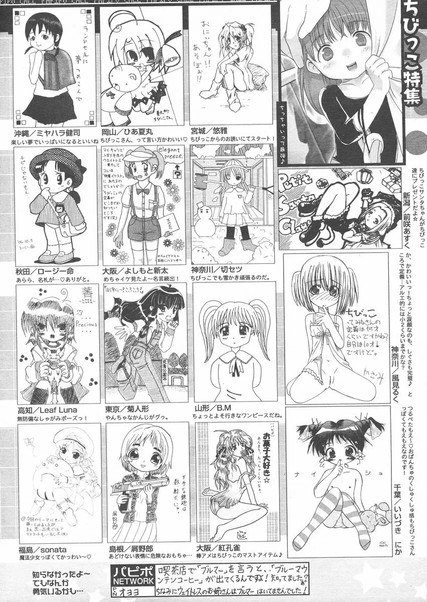 COMIC パピポ 2005年1月号 254ページ