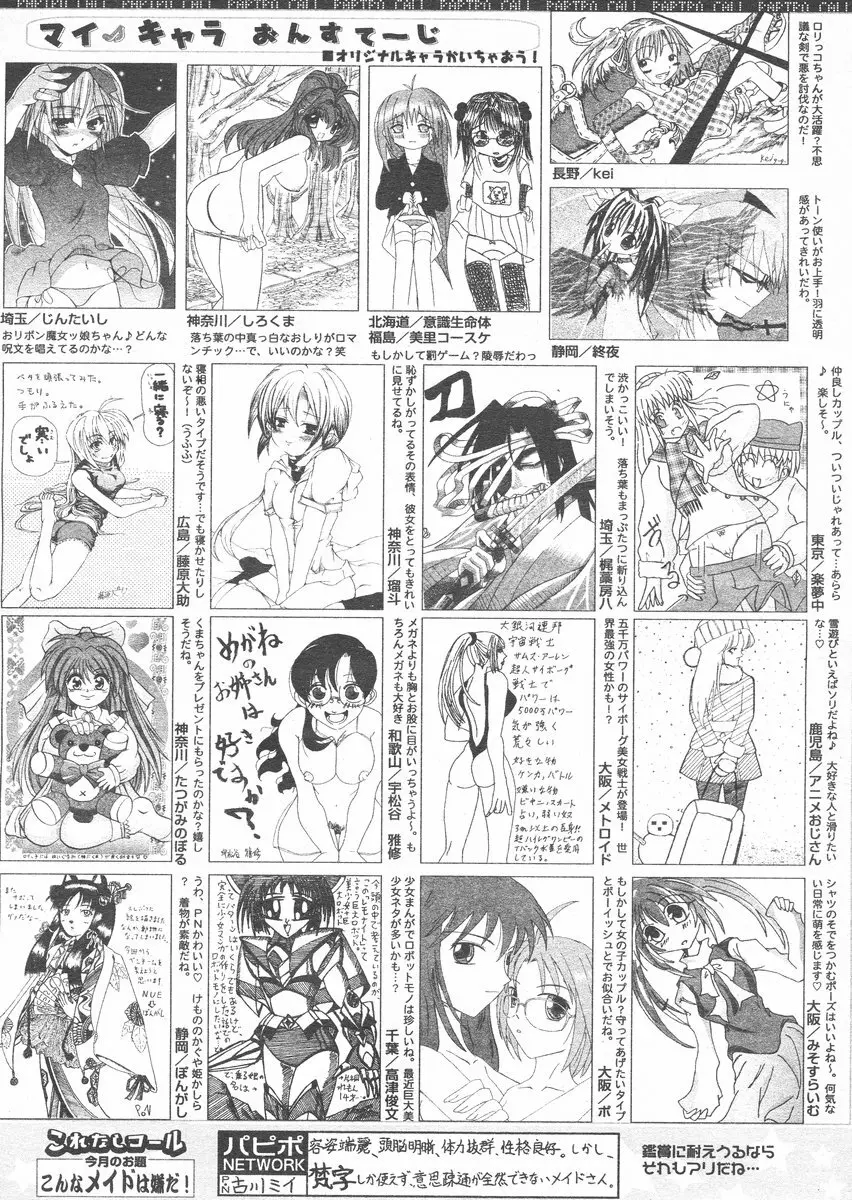 COMIC パピポ 2005年1月号 257ページ