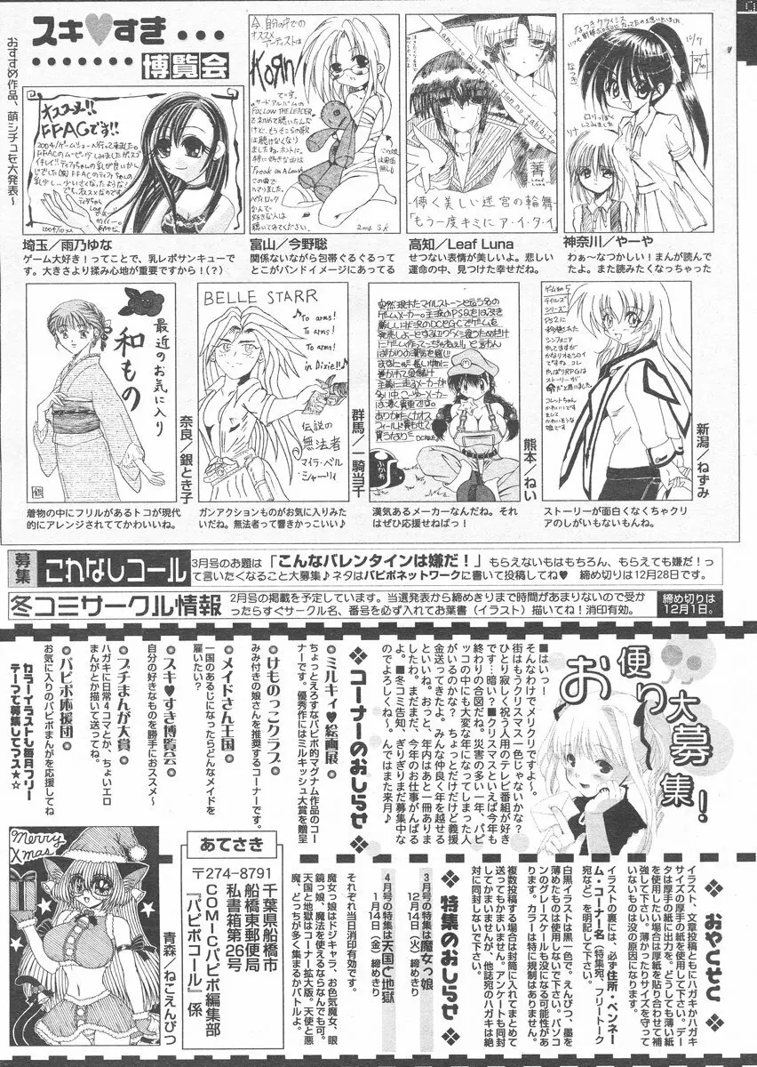 COMIC パピポ 2005年1月号 259ページ