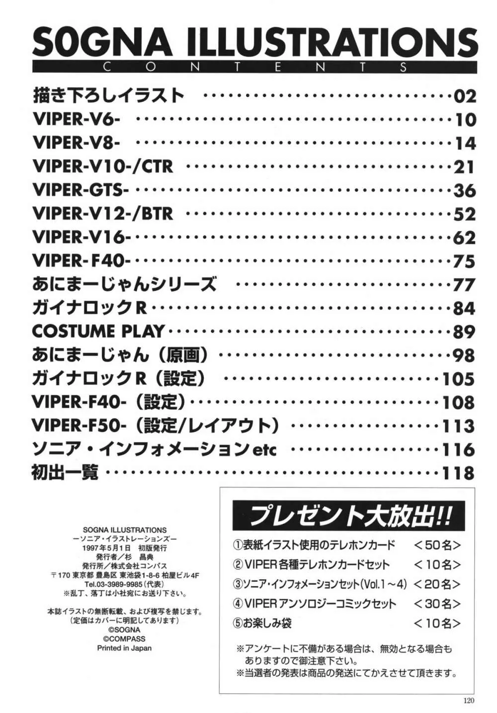 ソニア．イラストレーションズ 120ページ