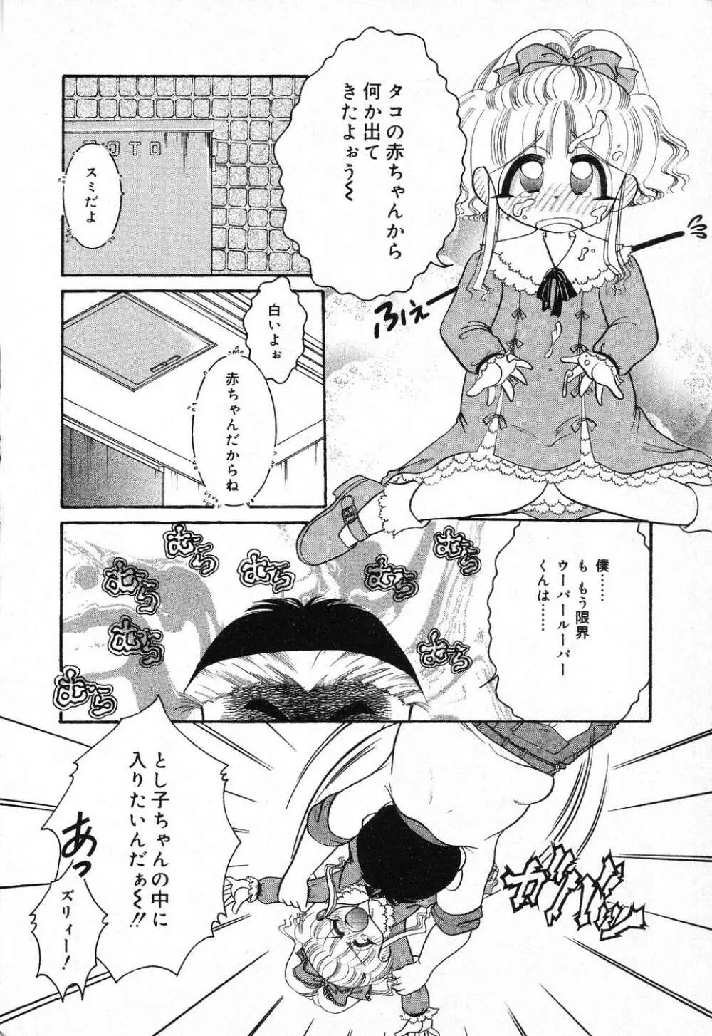 ぴゅあぷちっと Vol.1 139ページ