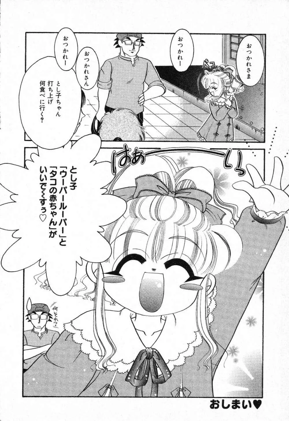 ぴゅあぷちっと Vol.1 143ページ