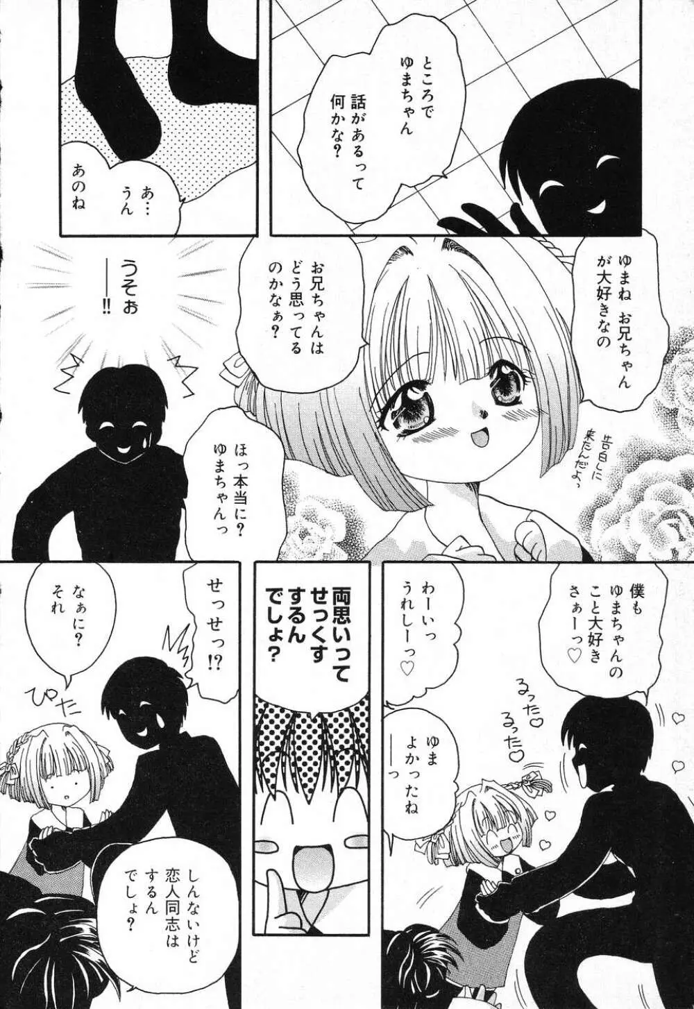 ぴゅあぷちっと Vol.1 149ページ