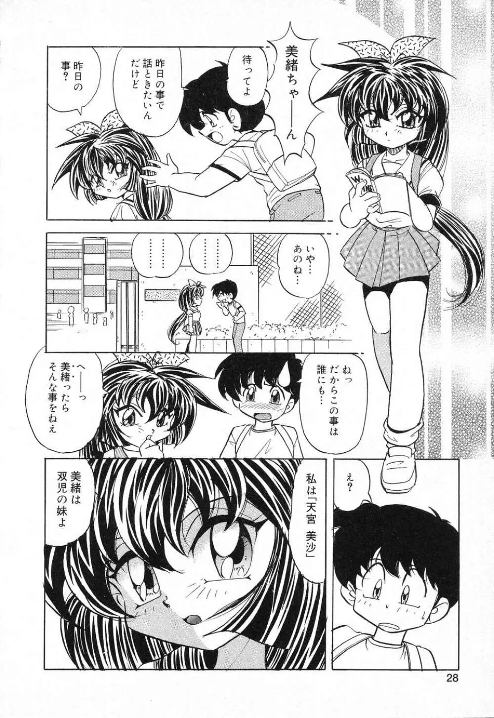 ぴゅあぷちっと Vol.1 29ページ