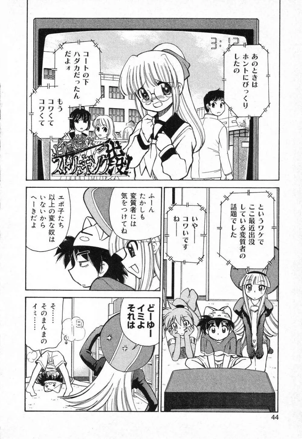 ぴゅあぷちっと Vol.1 45ページ