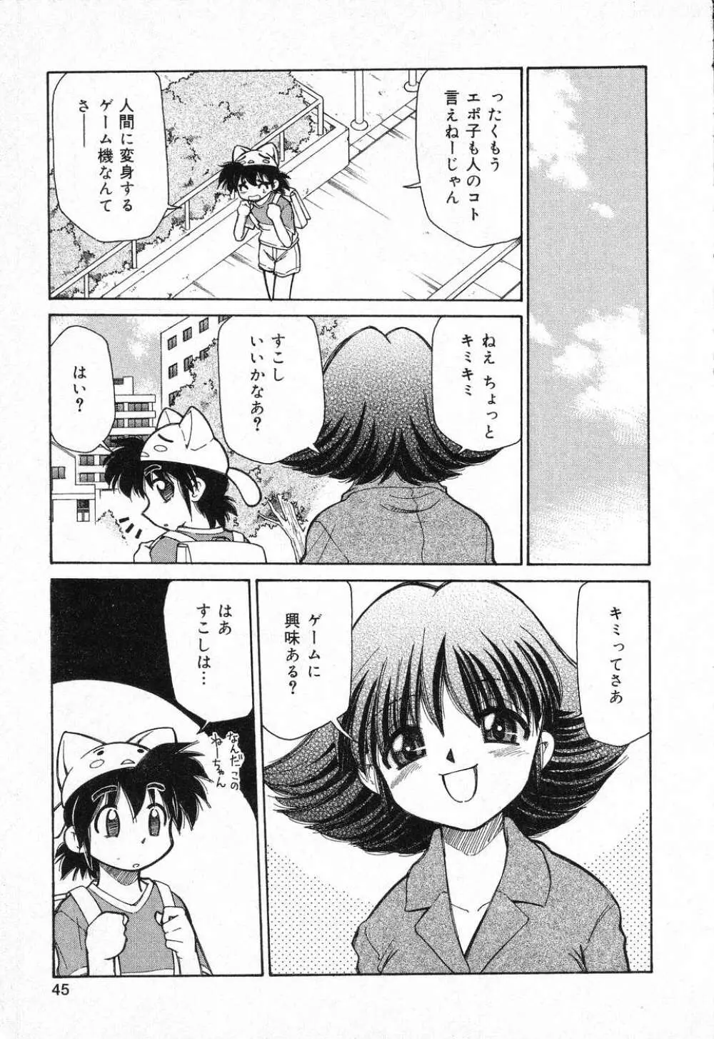 ぴゅあぷちっと Vol.1 46ページ