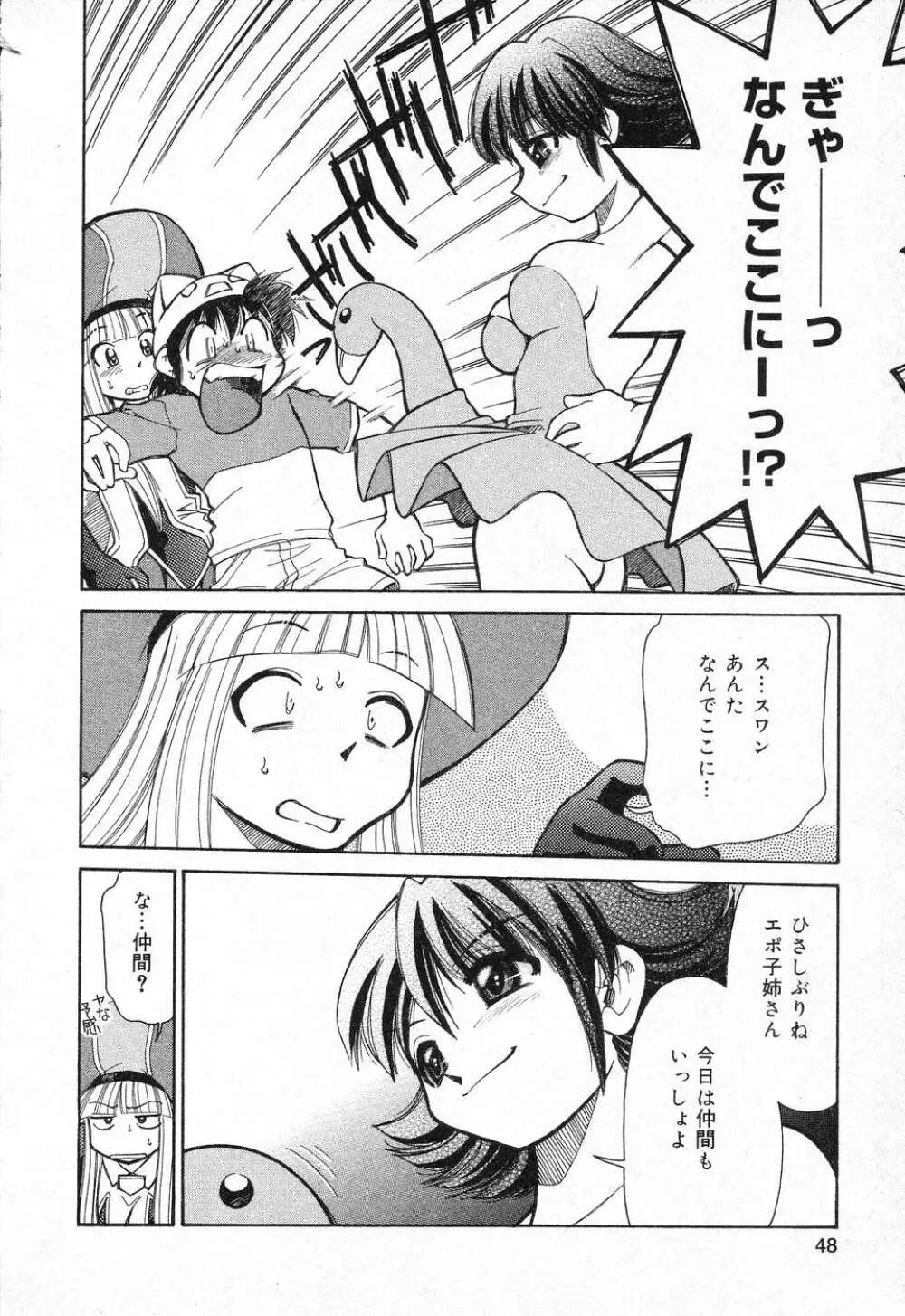 ぴゅあぷちっと Vol.1 49ページ