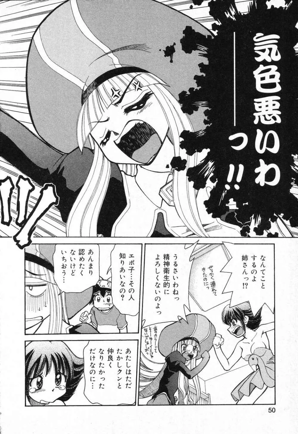 ぴゅあぷちっと Vol.1 51ページ