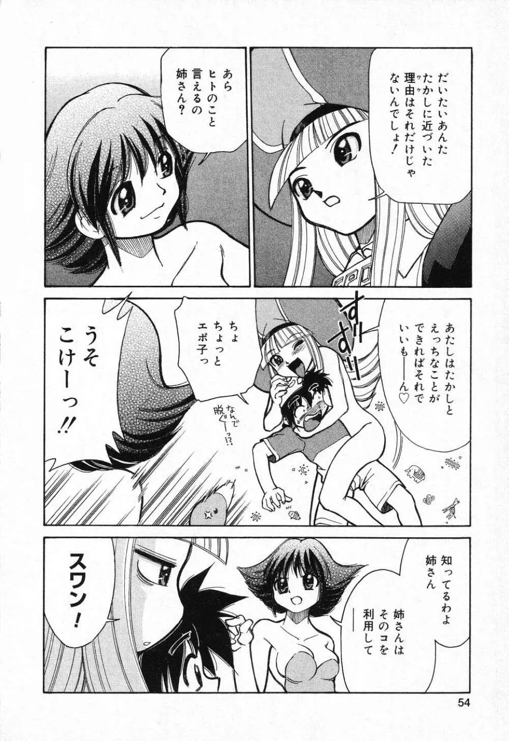 ぴゅあぷちっと Vol.1 55ページ