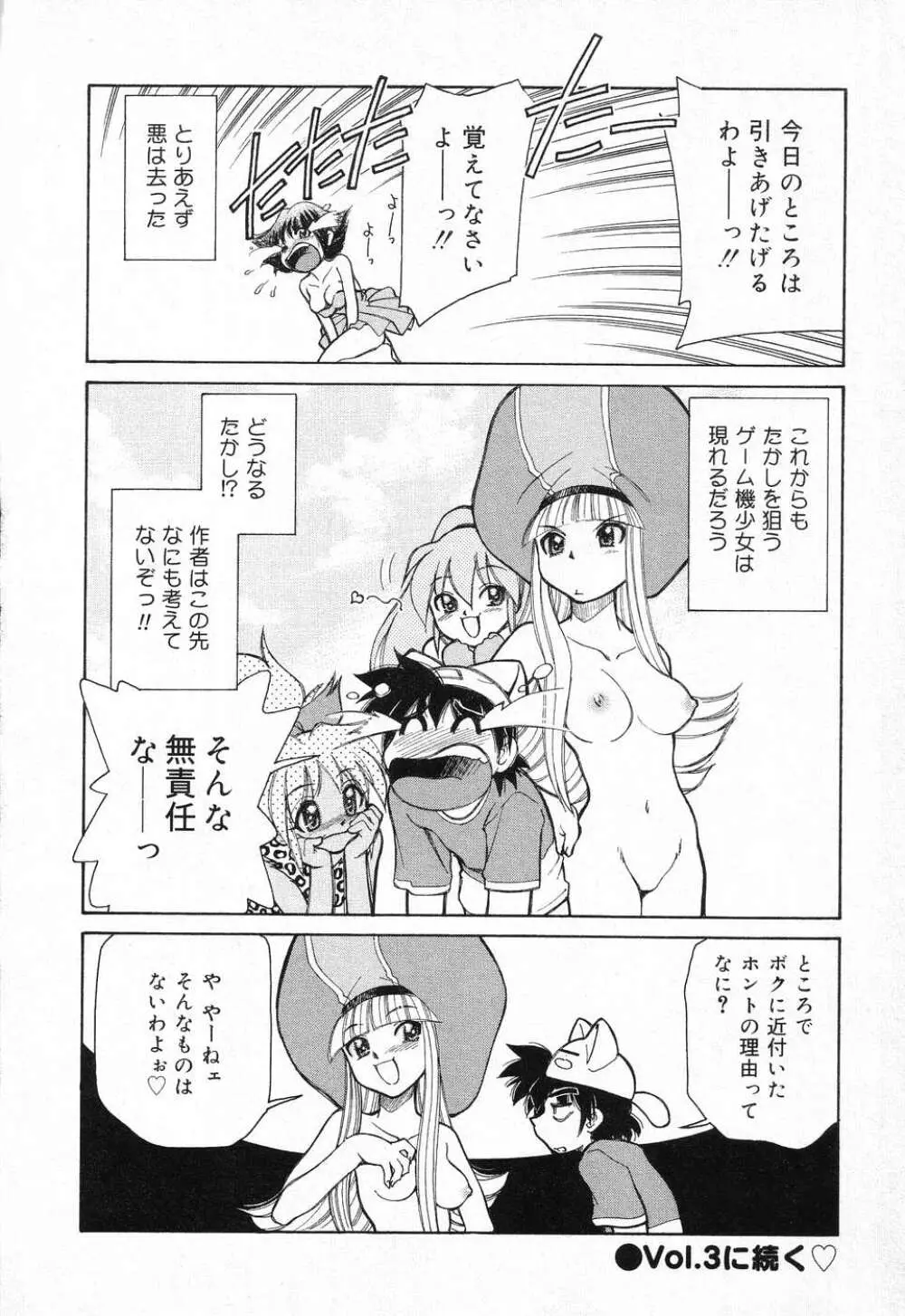 ぴゅあぷちっと Vol.1 59ページ