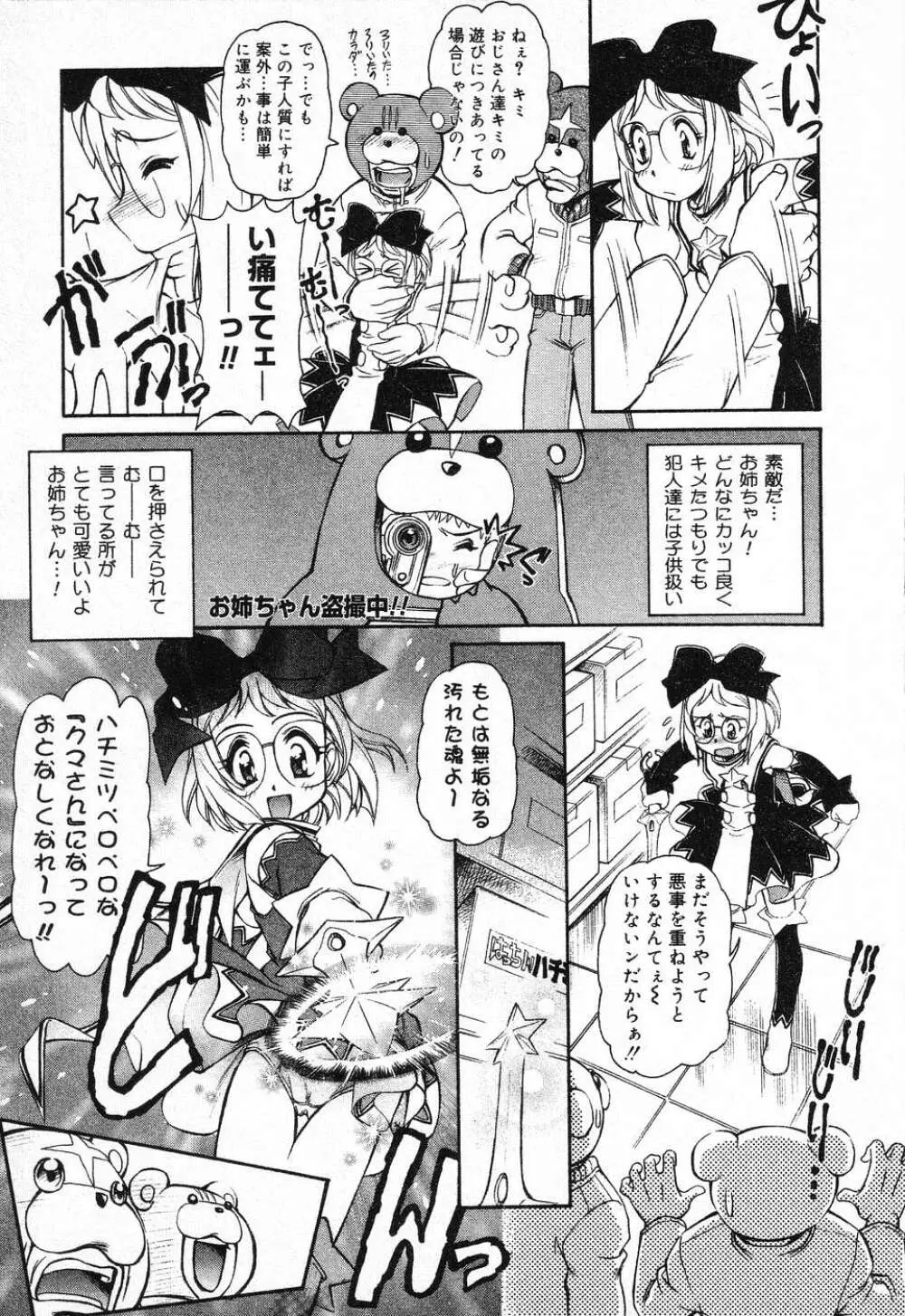 ぴゅあぷちっと Vol.1 72ページ