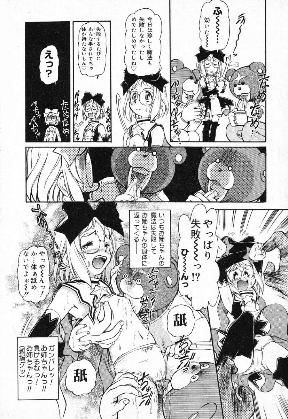 ぴゅあぷちっと Vol.1 73ページ