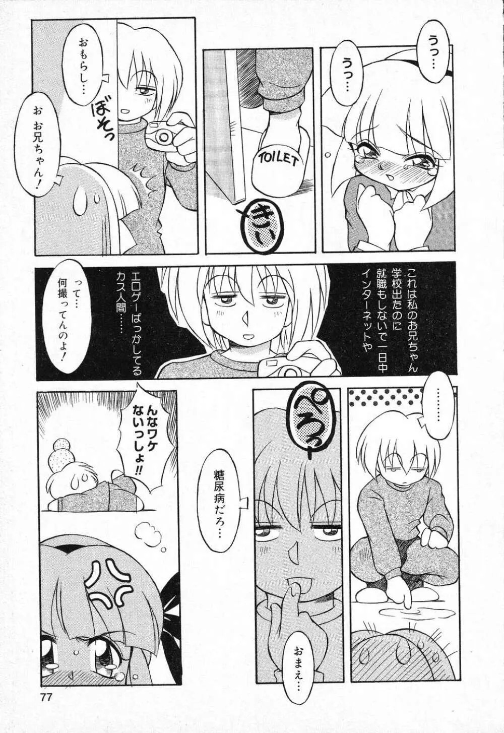 ぴゅあぷちっと Vol.1 78ページ