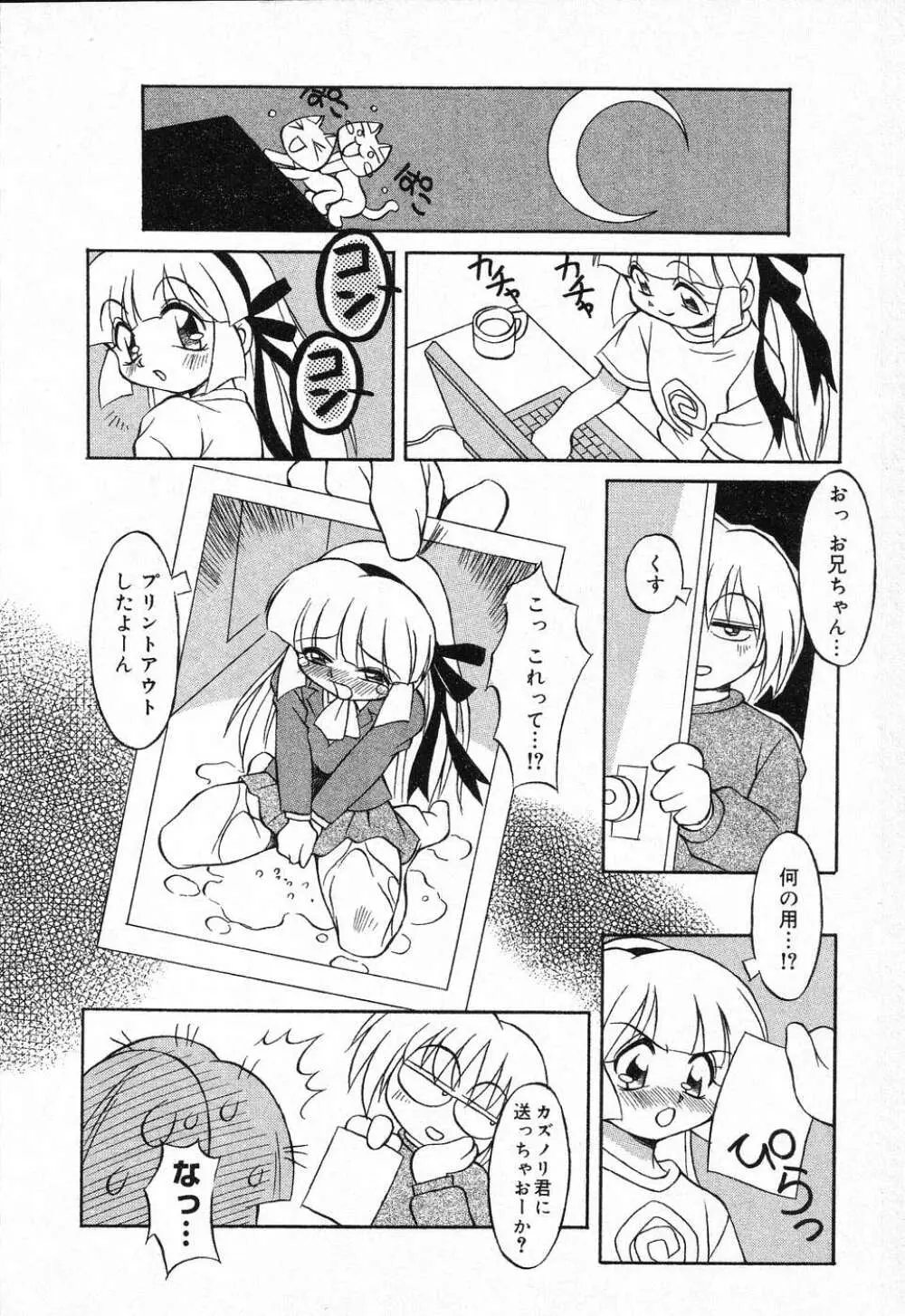 ぴゅあぷちっと Vol.1 79ページ