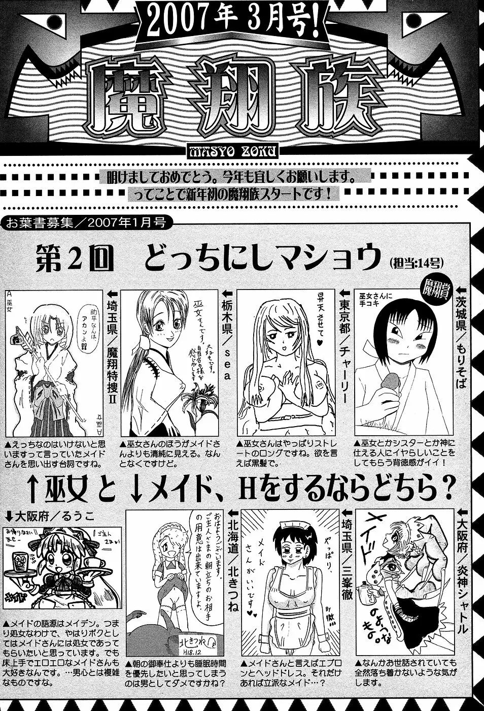 コミック・マショウ 2007年3月号 226ページ