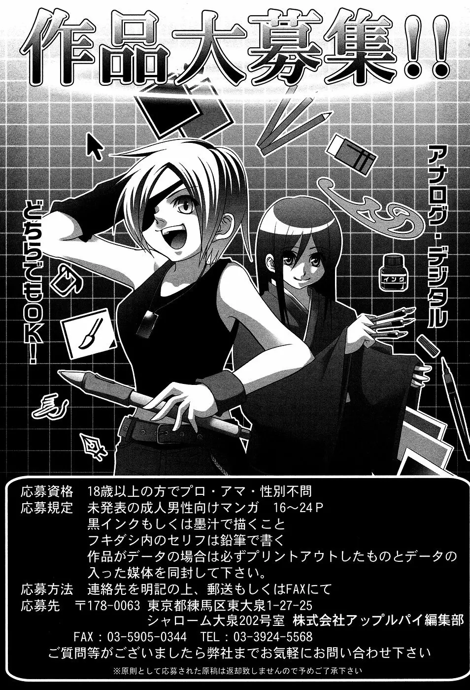 コミック・マショウ 2007年3月号 229ページ